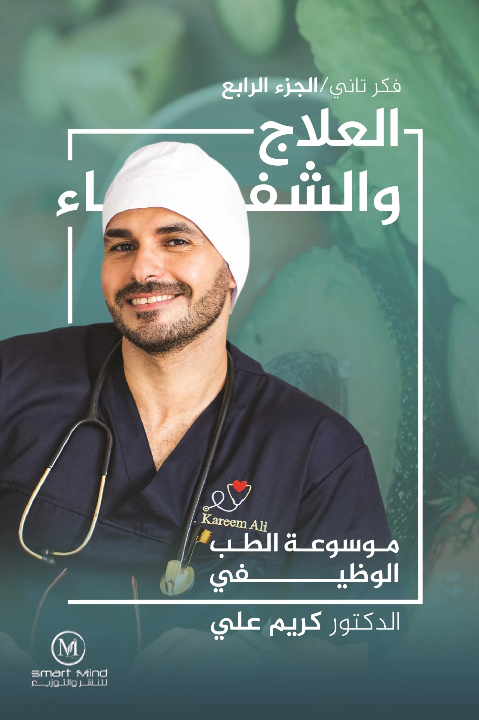 Treatment and Healing