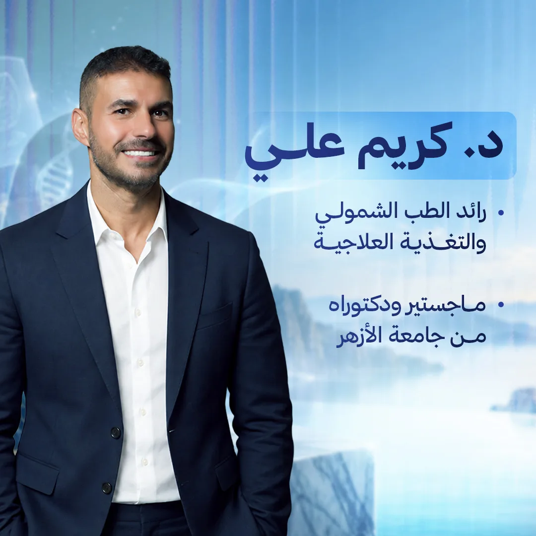 عن المحاضر: د. كريم علي